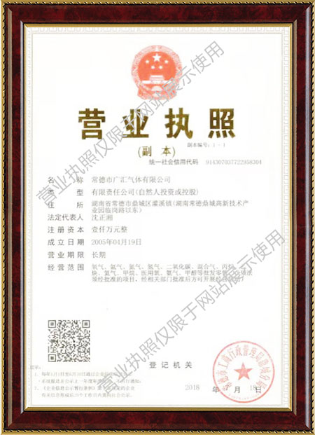 常德市广汇气体有限公司,常德科研标准气销售,工业气体医用氧销售,氧气氮气二氧化碳哪里好
