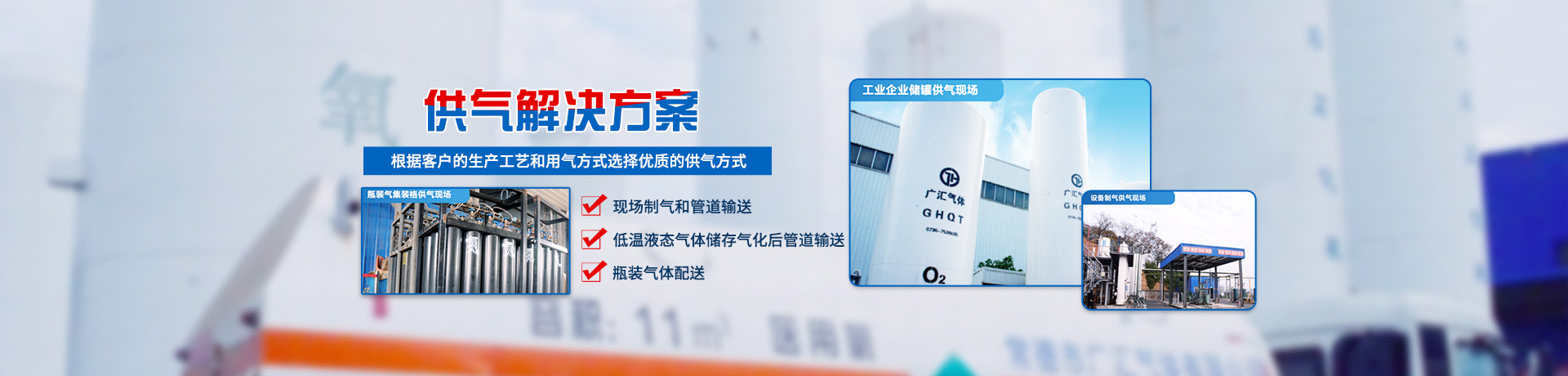 常德市广汇气体有限公司_常德科研标准气销售|工业气体医用氧销售|氧气氮气二氧化碳哪里好