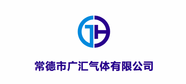 常德市广汇气体有限公司,常德科研标准气销售,工业气体医用氧销售,氧气氮气二氧化碳哪里好