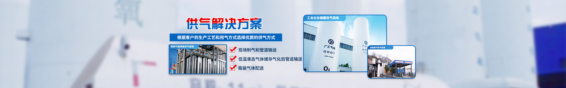 常德市广汇气体有限公司_常德科研标准气销售|工业气体医用氧销售|氧气氮气二氧化碳哪里好